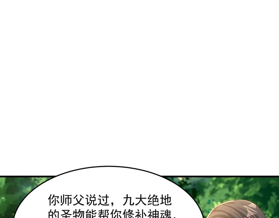 绝世强者只想回家种田 - 第73话 可以回家了？！ - 第66张图