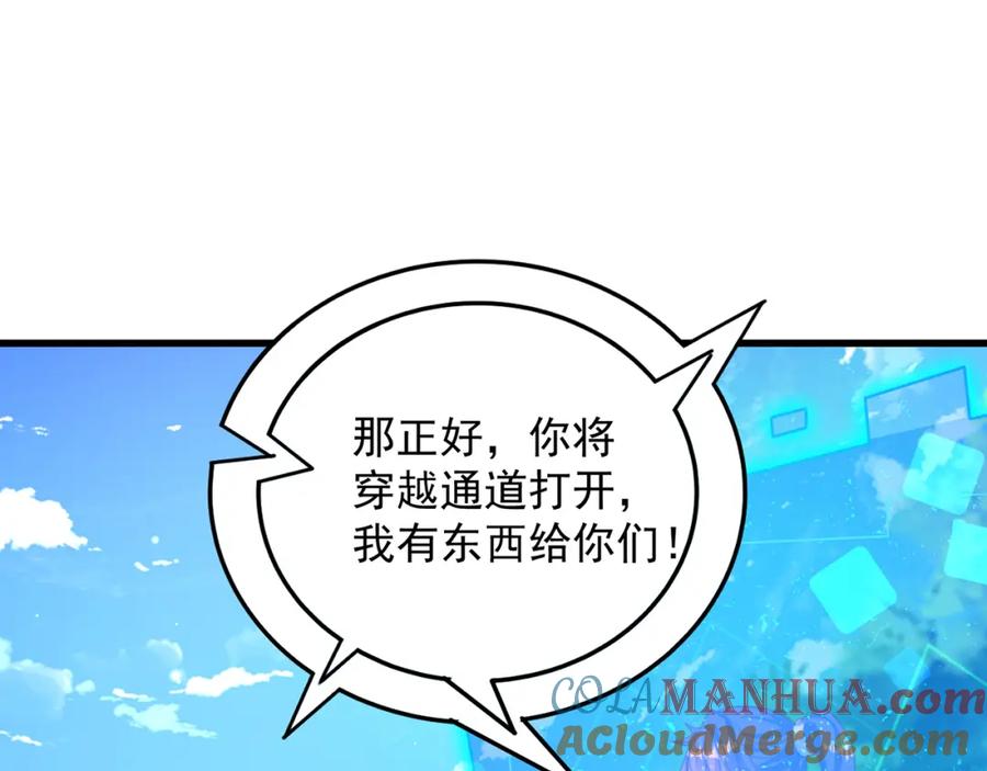 绝世强者只想回家种田 - 第73话 可以回家了？！ - 第81张图