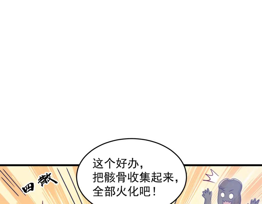 绝世强者只想回家种田 - 第73话 可以回家了？！ - 第116张图