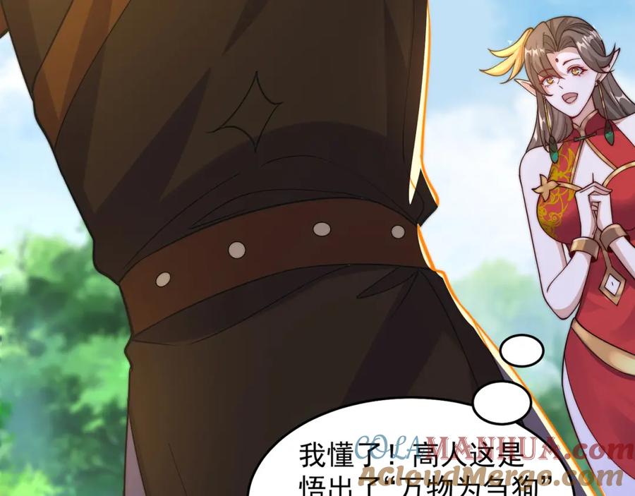 绝世强者只想回家种田 - 第73话 可以回家了？！ - 第49张图