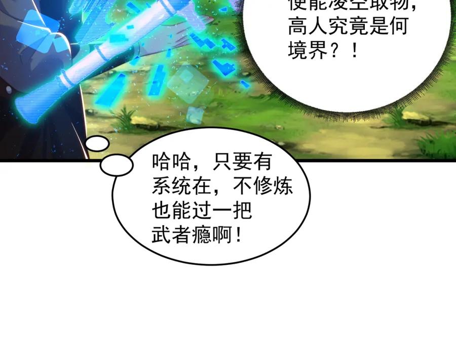 绝世强者只想回家种田 - 第73话 可以回家了？！ - 第98张图