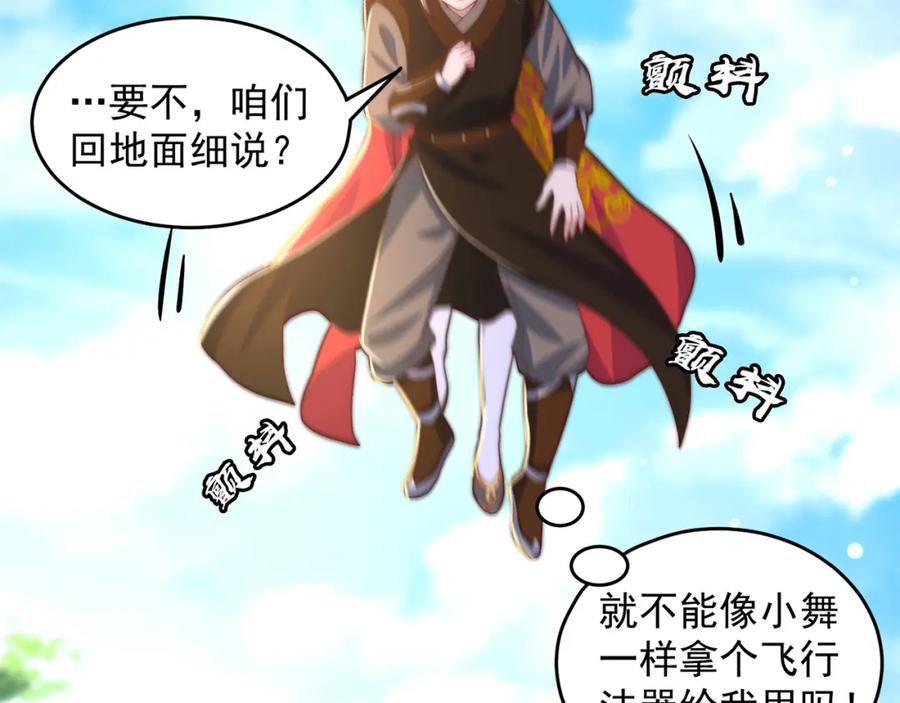 绝世强者只想回家种田 - 第73话 可以回家了？！ - 第22张图