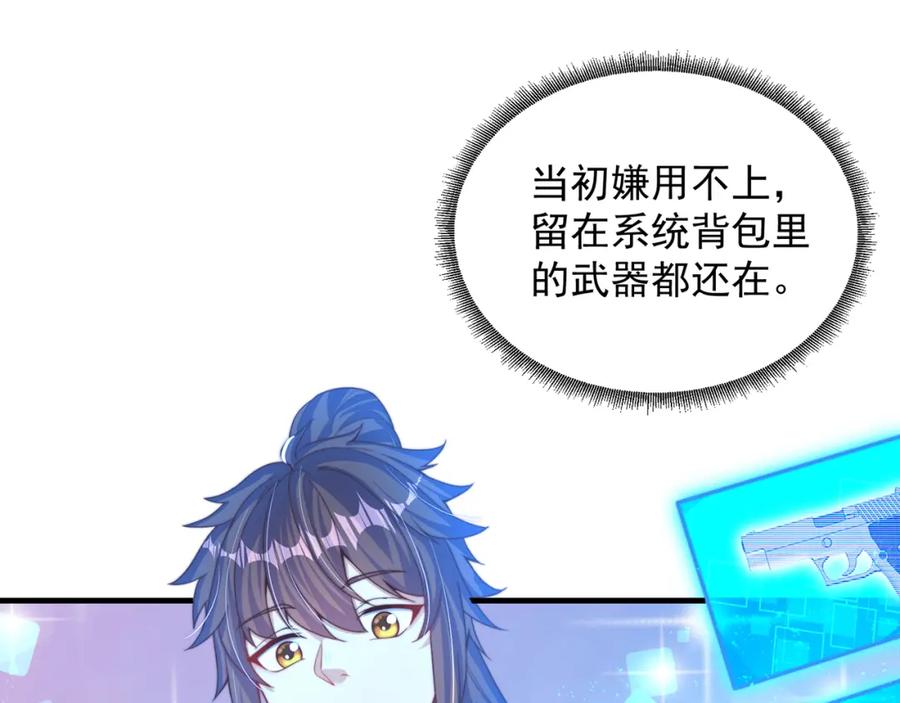 绝世强者只想回家种田 - 第73话 可以回家了？！ - 第59张图