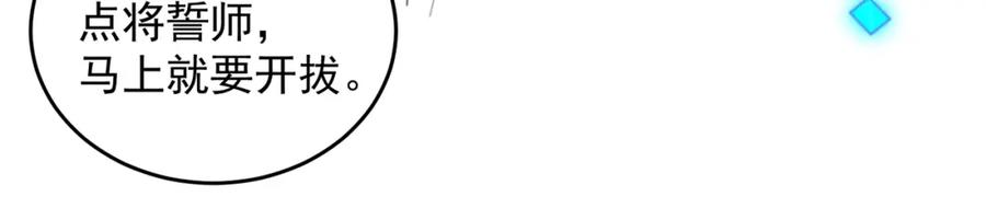 绝世强者只想回家种田 - 第73话 可以回家了？！ - 第80张图