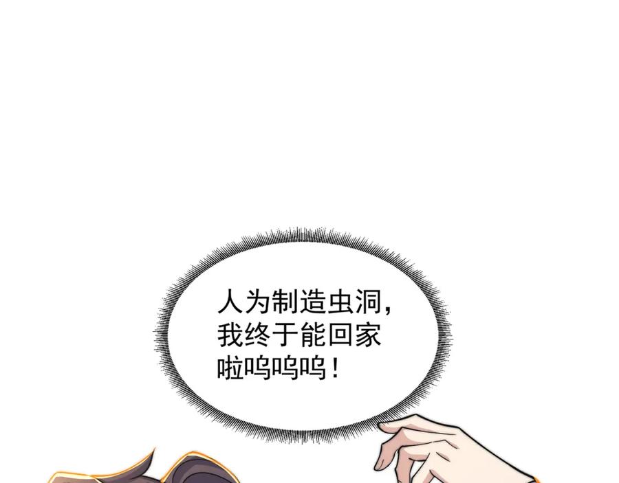 绝世强者只想回家种田 - 第73话 可以回家了？！ - 第46张图