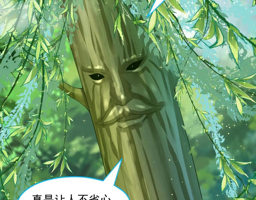 绝世强者只想回家种田 - 第74话 狐狸精 - 第122张图