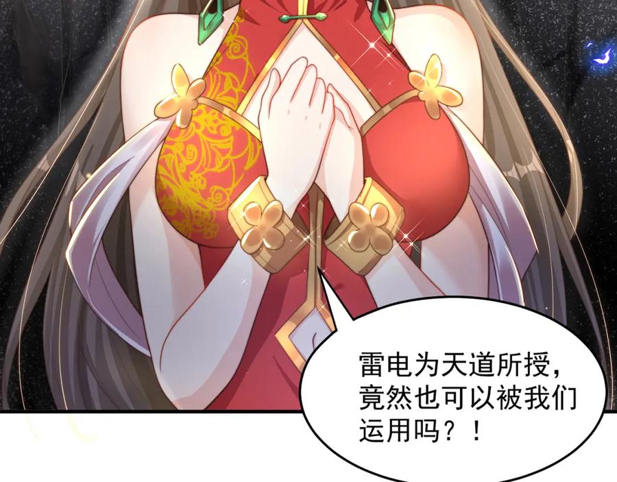 绝世强者只想回家种田 - 第74话 狐狸精 - 第75张图