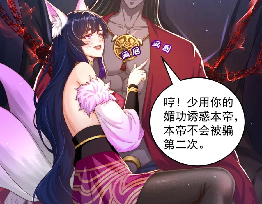 绝世强者只想回家种田 - 第74话 狐狸精 - 第6张图