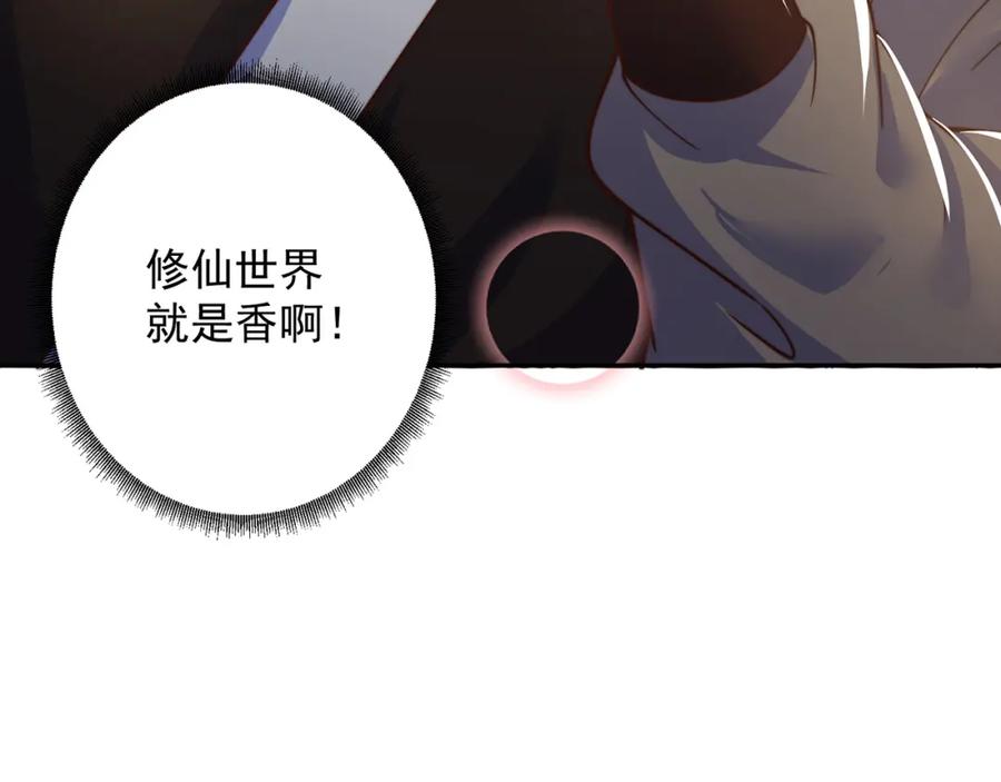 绝世强者只想回家种田 - 第74话 狐狸精 - 第95张图