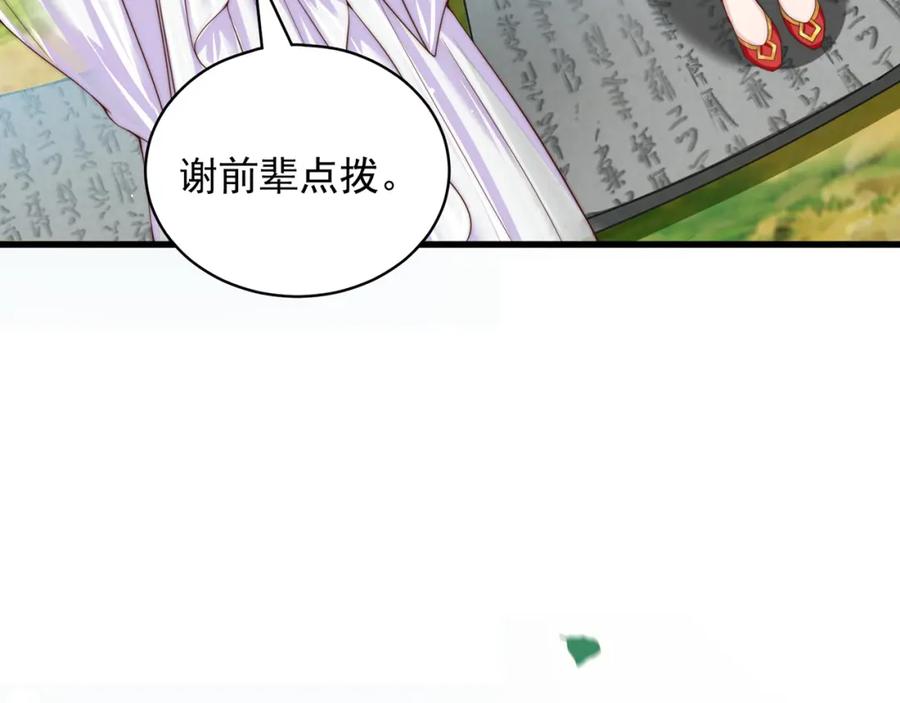 绝世强者只想回家种田 - 第74话 狐狸精 - 第115张图