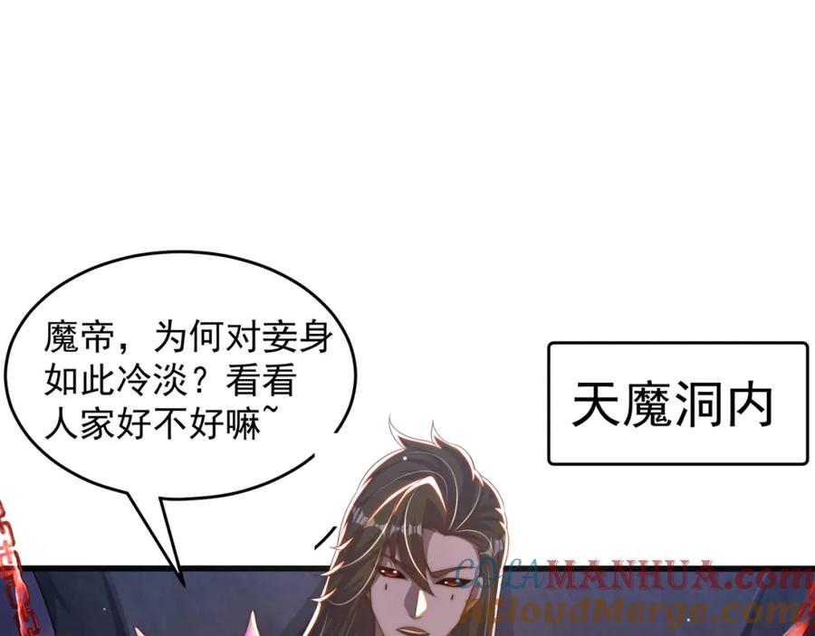 绝世强者只想回家种田 - 第74话 狐狸精 - 第5张图