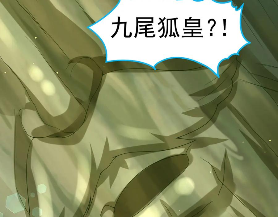 绝世强者只想回家种田 - 第74话 狐狸精 - 第130张图