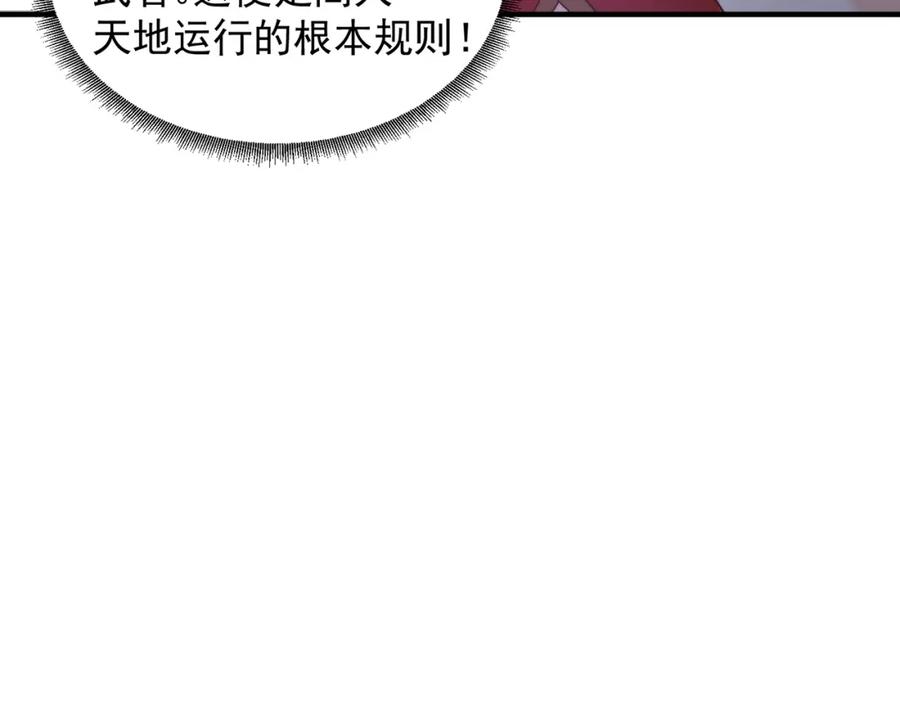 绝世强者只想回家种田 - 第74话 狐狸精 - 第83张图