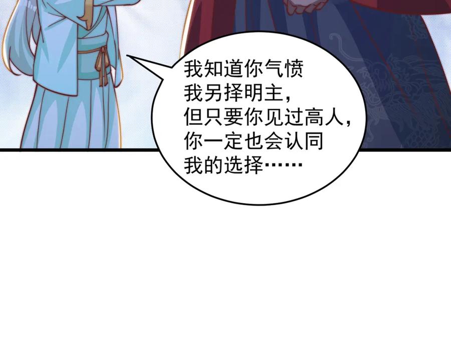 绝世强者只想回家种田 - 第74话 狐狸精 - 第43张图