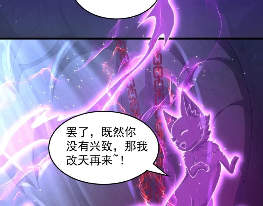 绝世强者只想回家种田 - 第74话 狐狸精 - 第22张图