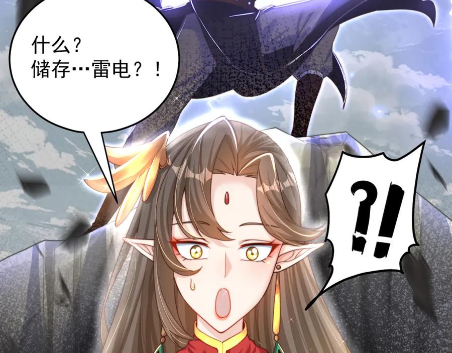 绝世强者只想回家种田 - 第74话 狐狸精 - 第74张图