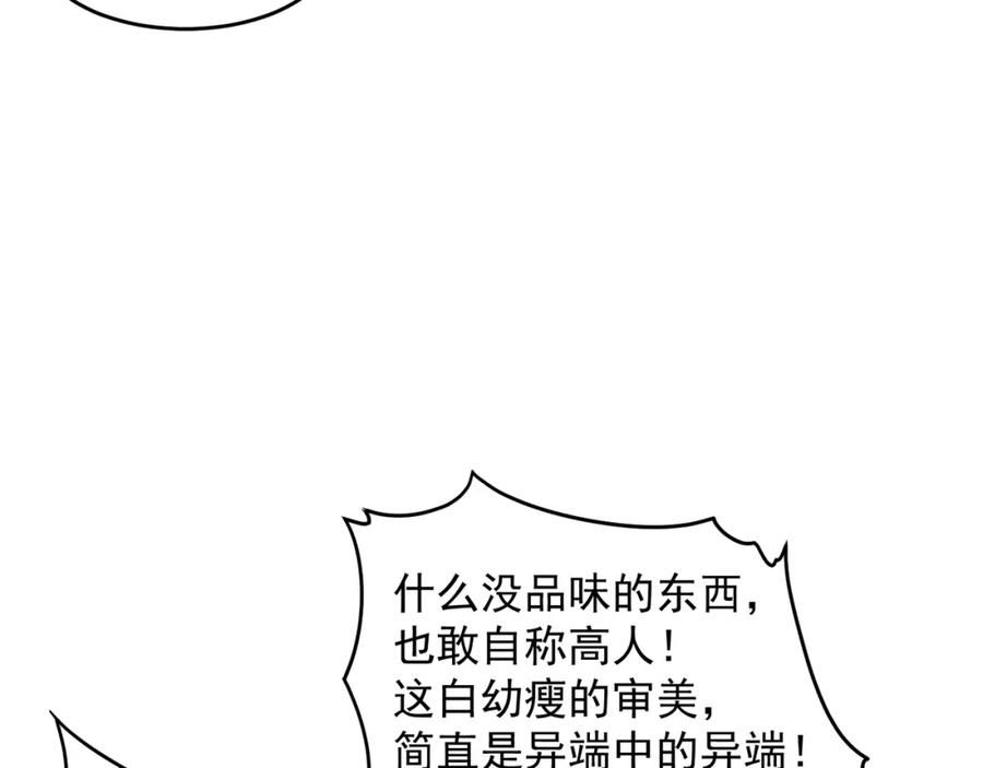 绝世强者只想回家种田 - 第74话 狐狸精 - 第51张图