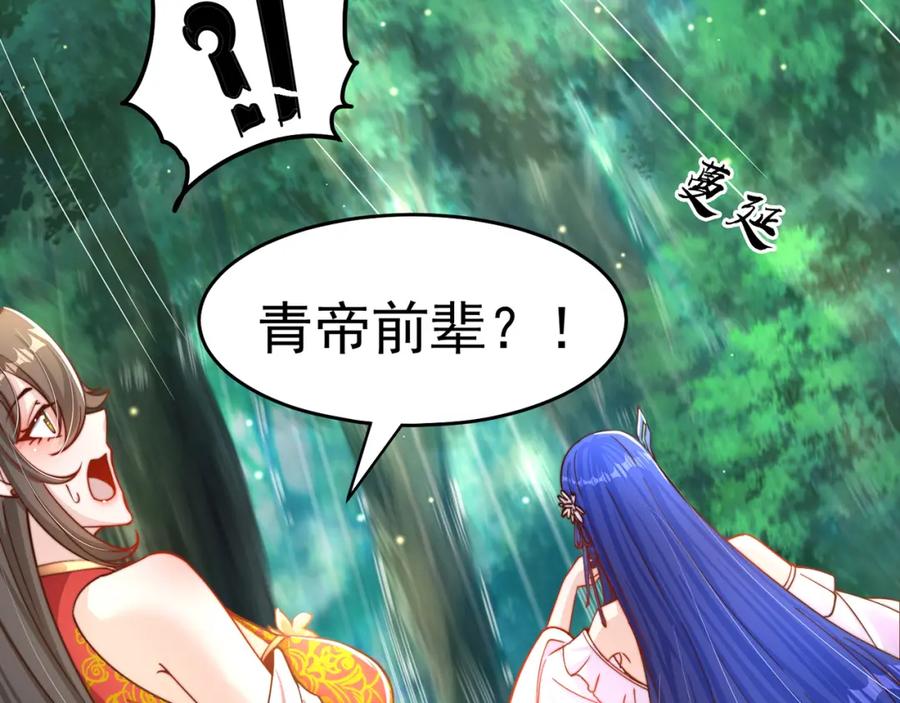 绝世强者只想回家种田 - 第74话 狐狸精 - 第110张图