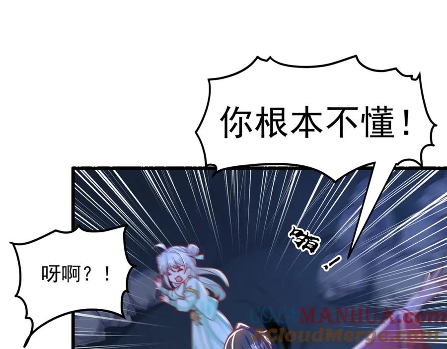 绝世强者只想回家种田 - 第74话 狐狸精 - 第45张图