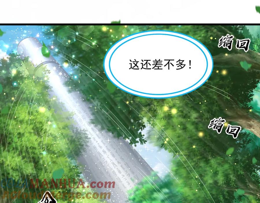 绝世强者只想回家种田 - 第74话 狐狸精 - 第117张图