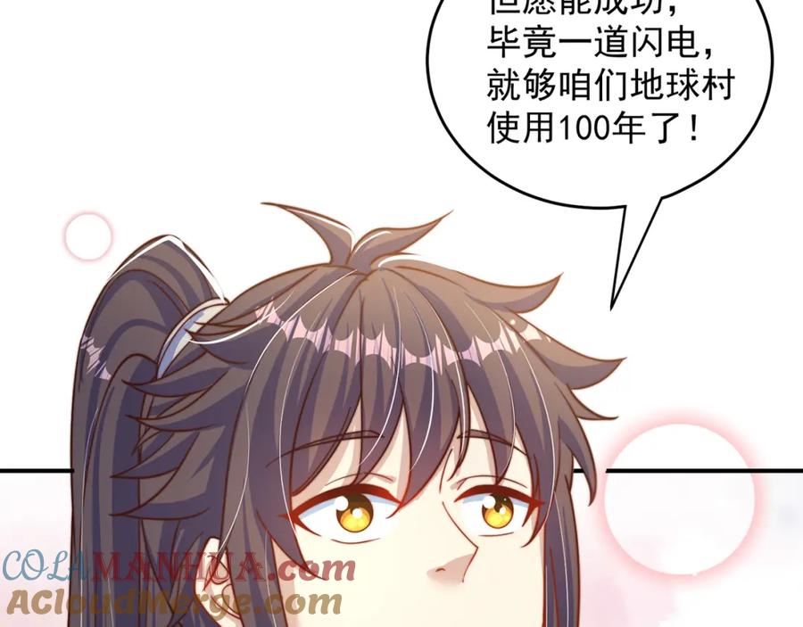 绝世强者只想回家种田 - 第74话 狐狸精 - 第93张图