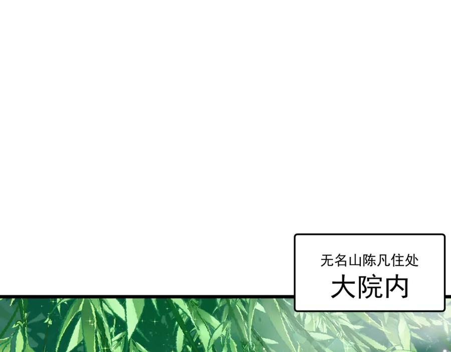 绝世强者只想回家种田 - 第74话 狐狸精 - 第119张图