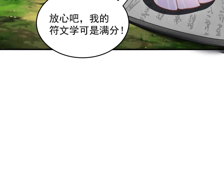 绝世强者只想回家种田 - 第74话 狐狸精 - 第91张图