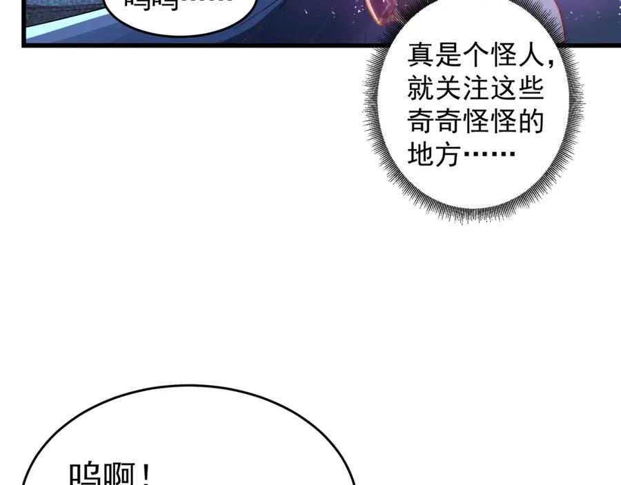 绝世强者只想回家种田 - 第74话 狐狸精 - 第54张图