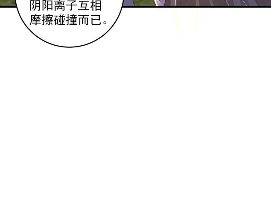 绝世强者只想回家种田 - 第74话 狐狸精 - 第79张图