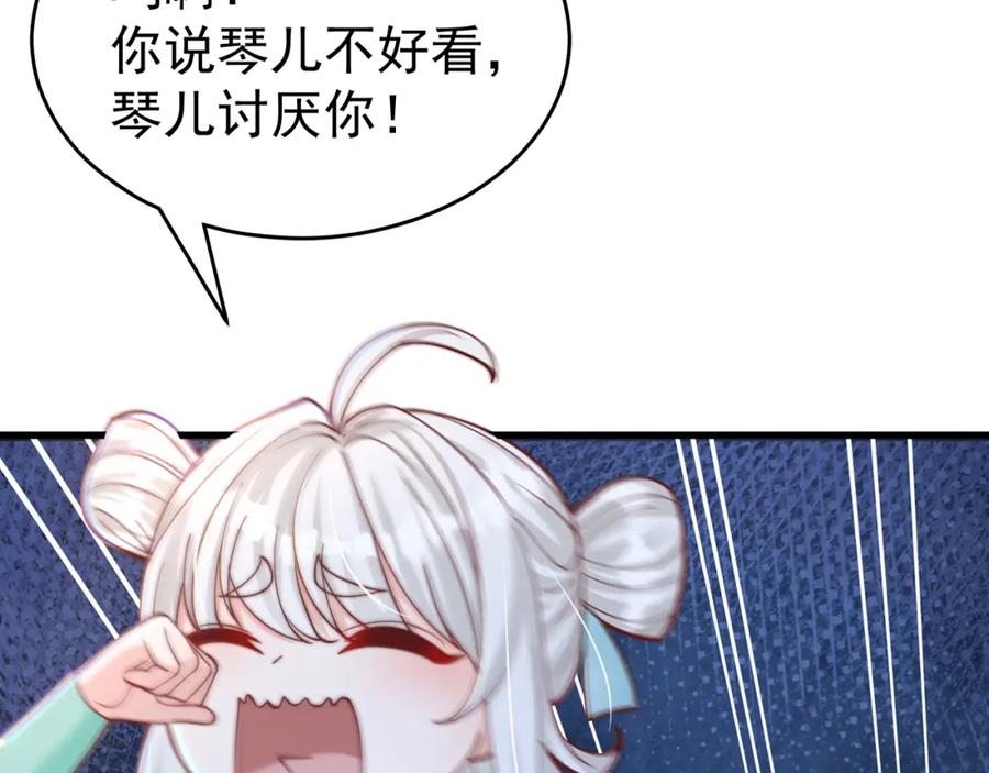 绝世强者只想回家种田 - 第74话 狐狸精 - 第55张图