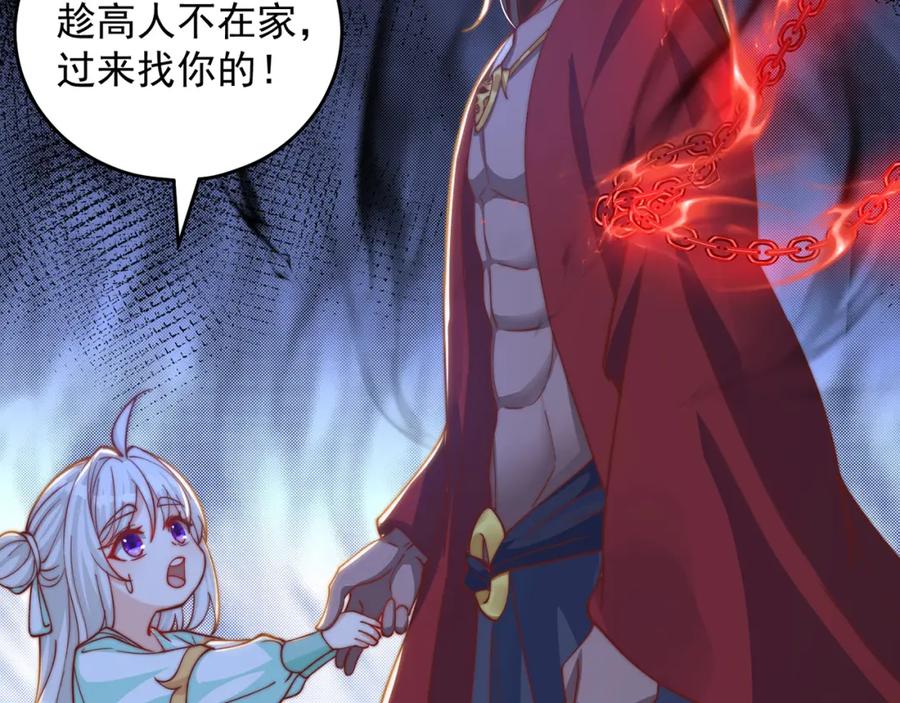 绝世强者只想回家种田 - 第74话 狐狸精 - 第42张图