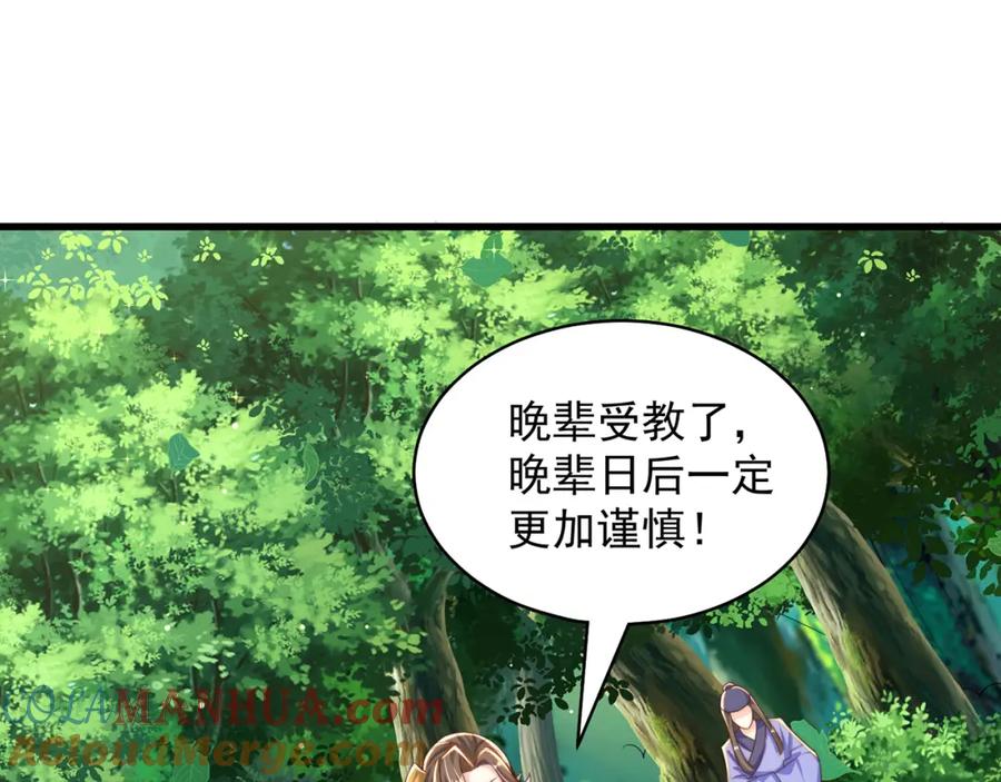 绝世强者只想回家种田 - 第74话 狐狸精 - 第113张图