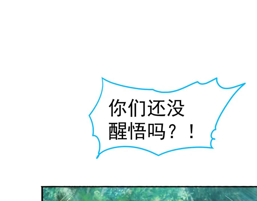 绝世强者只想回家种田 - 第74话 狐狸精 - 第106张图