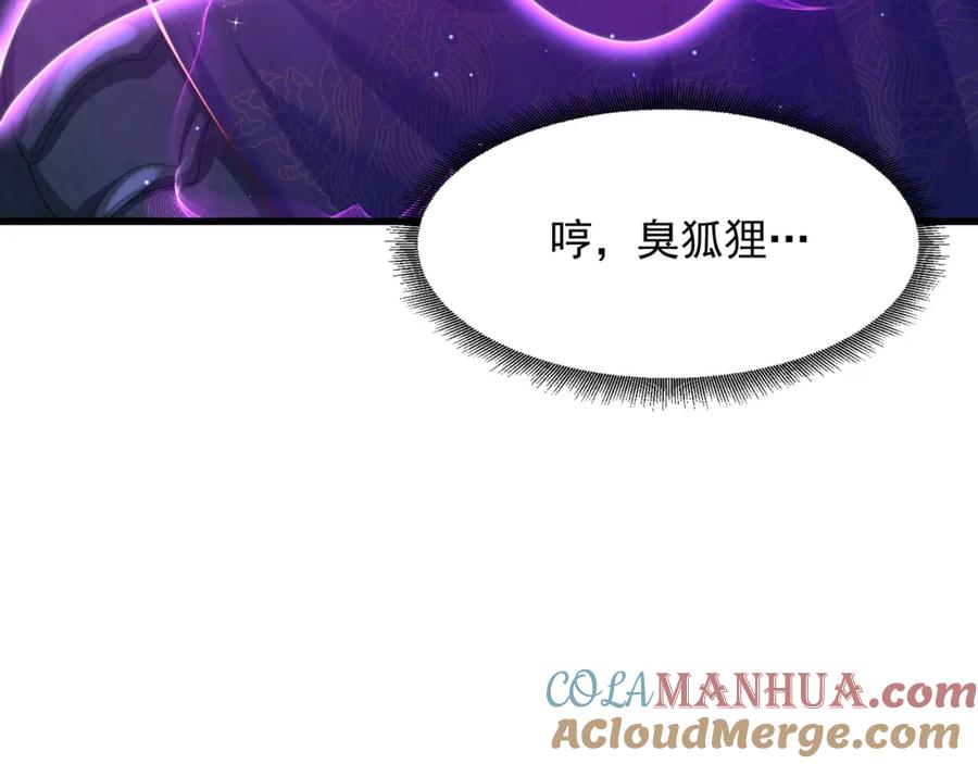 绝世强者只想回家种田 - 第74话 狐狸精 - 第25张图