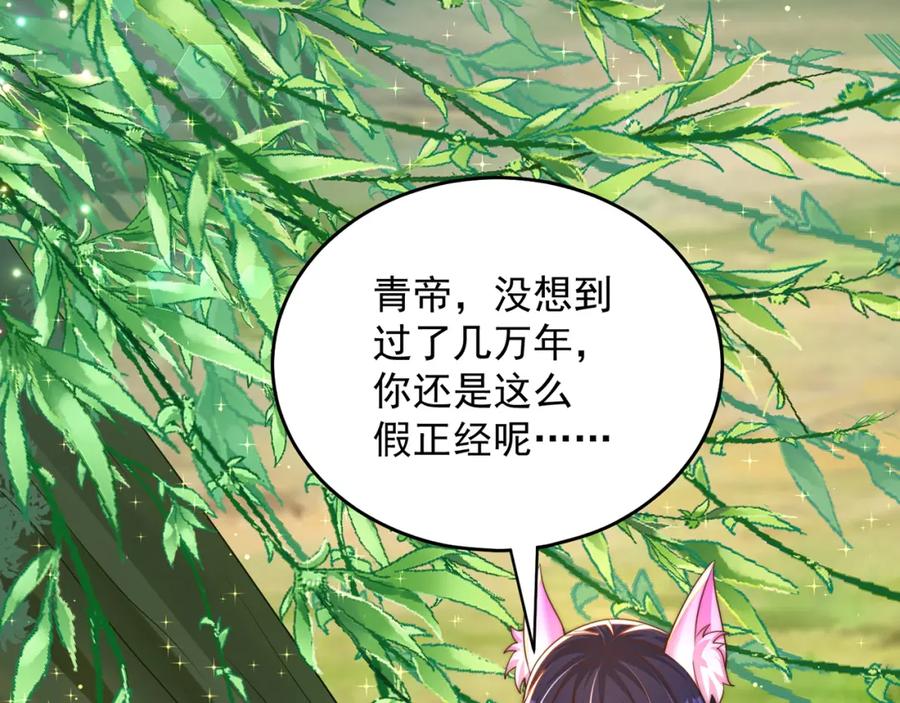 绝世强者只想回家种田 - 第74话 狐狸精 - 第127张图