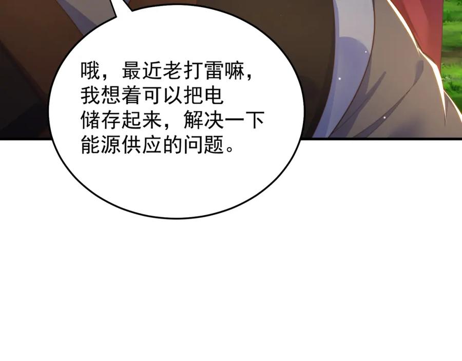 绝世强者只想回家种田 - 第74话 狐狸精 - 第70张图