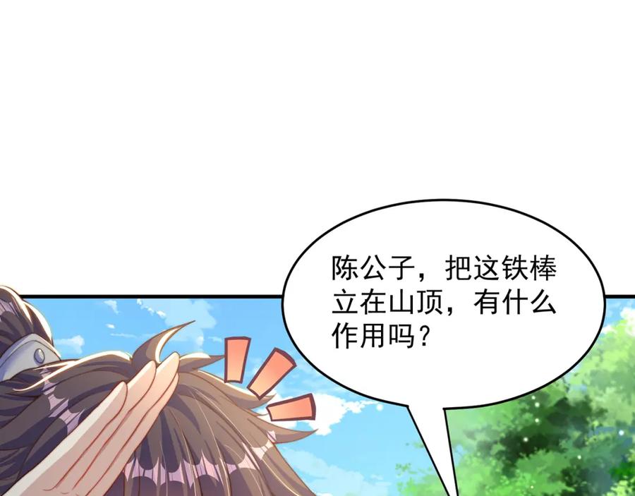 绝世强者只想回家种田 - 第74话 狐狸精 - 第67张图