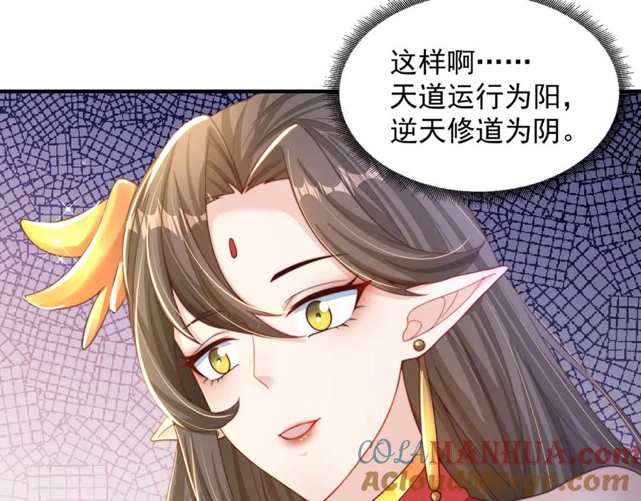 绝世强者只想回家种田 - 第74话 狐狸精 - 第81张图