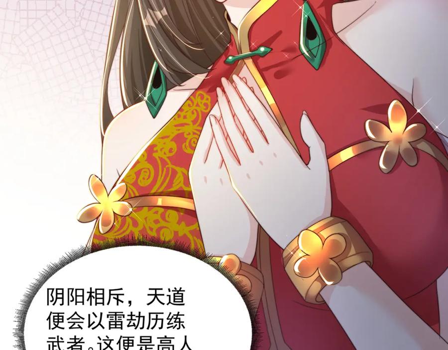 绝世强者只想回家种田 - 第74话 狐狸精 - 第82张图