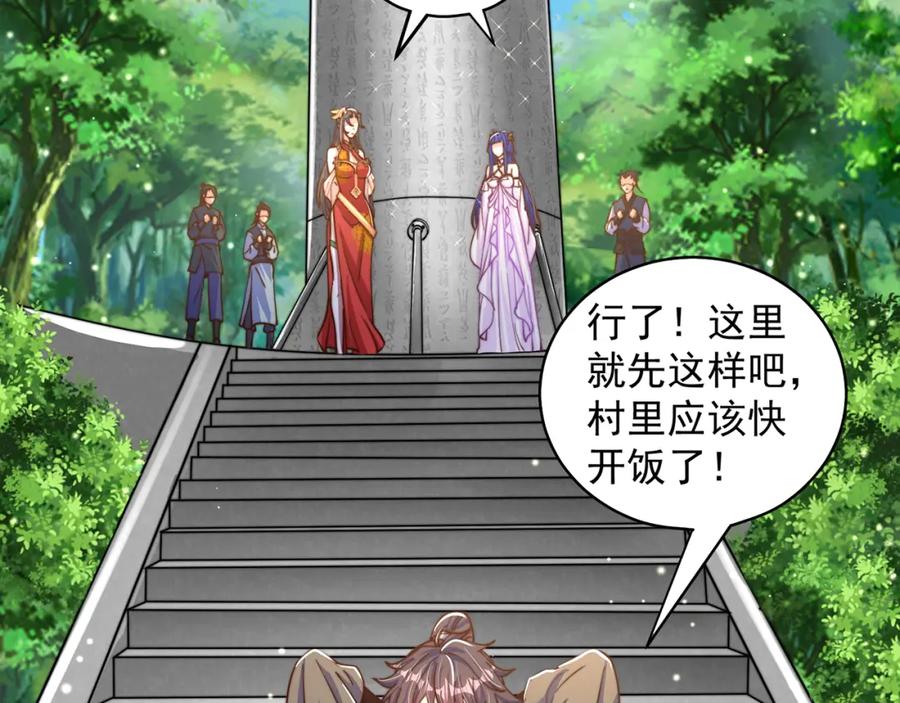 绝世强者只想回家种田 - 第74话 狐狸精 - 第98张图