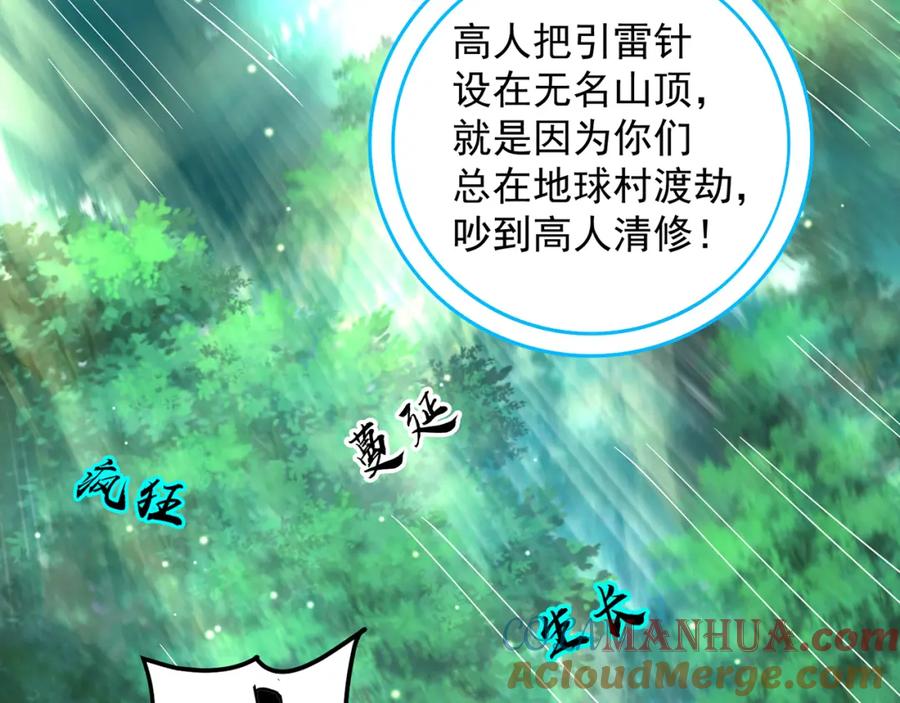 绝世强者只想回家种田 - 第74话 狐狸精 - 第109张图