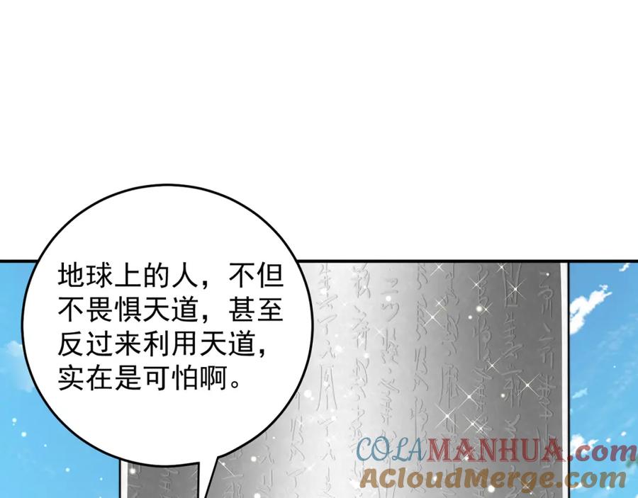 绝世强者只想回家种田 - 第74话 狐狸精 - 第101张图