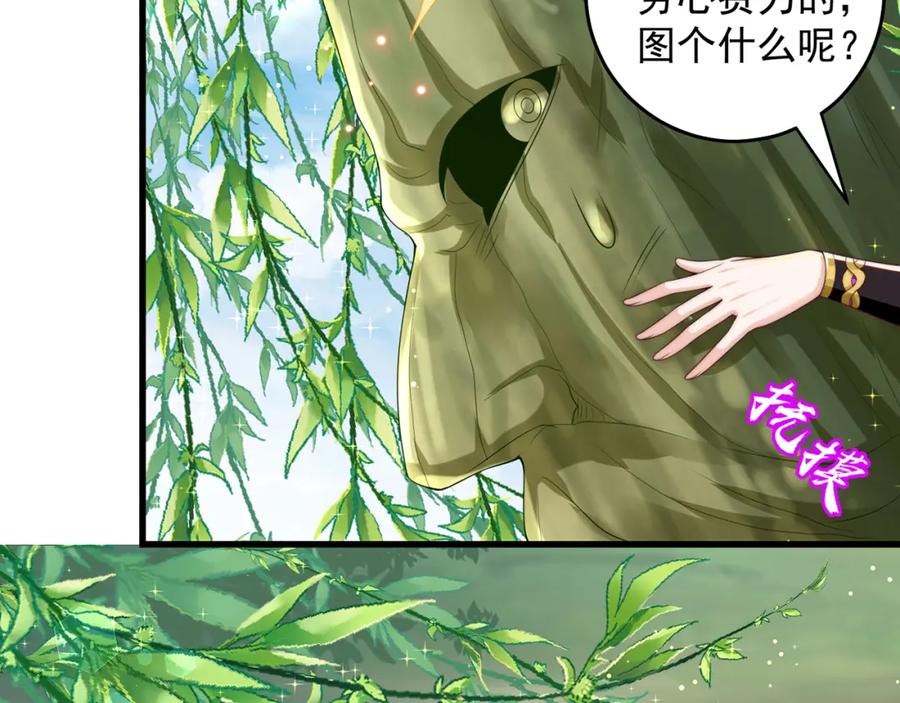 绝世强者只想回家种田 - 第74话 狐狸精 - 第126张图