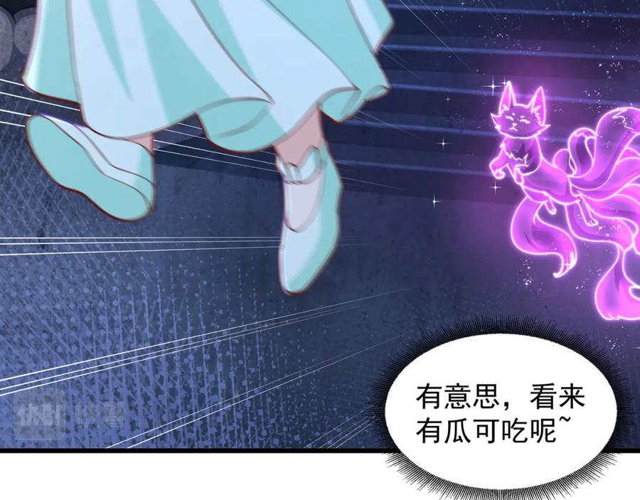 绝世强者只想回家种田 - 第74话 狐狸精 - 第58张图