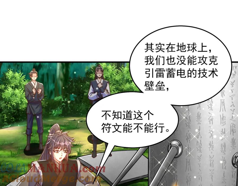 绝世强者只想回家种田 - 第74话 狐狸精 - 第89张图