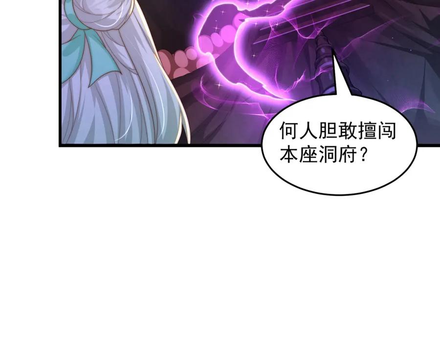 绝世强者只想回家种田 - 第74话 狐狸精 - 第27张图