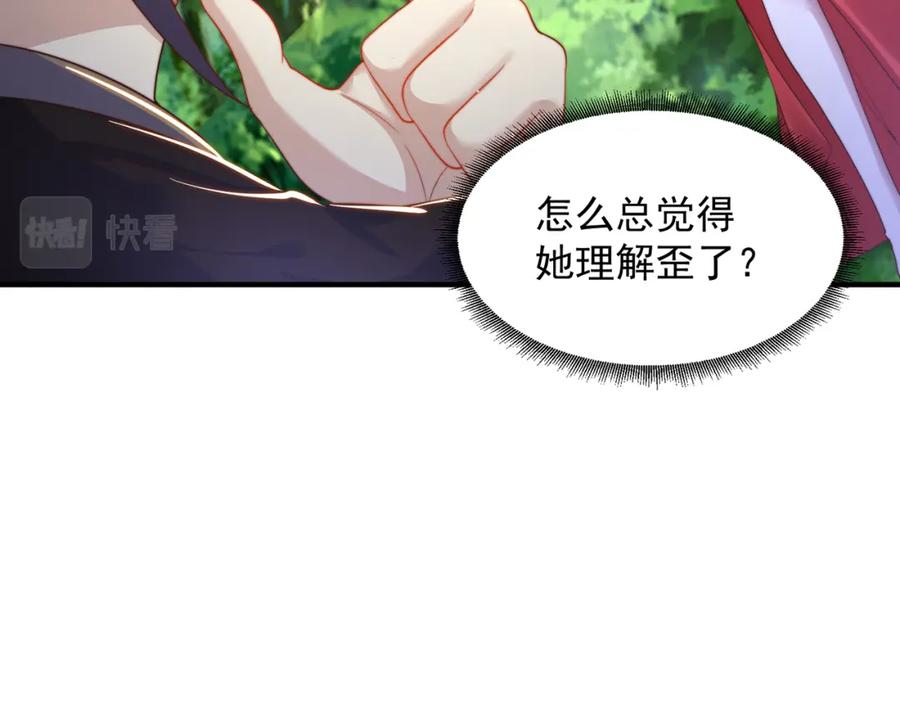 绝世强者只想回家种田 - 第74话 狐狸精 - 第87张图