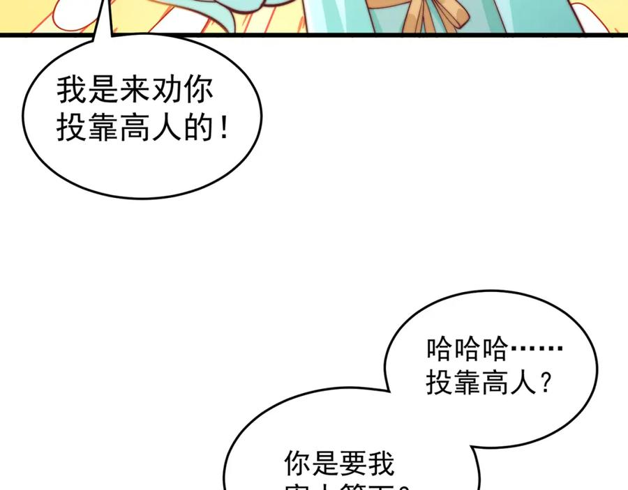 绝世强者只想回家种田 - 第74话 狐狸精 - 第35张图