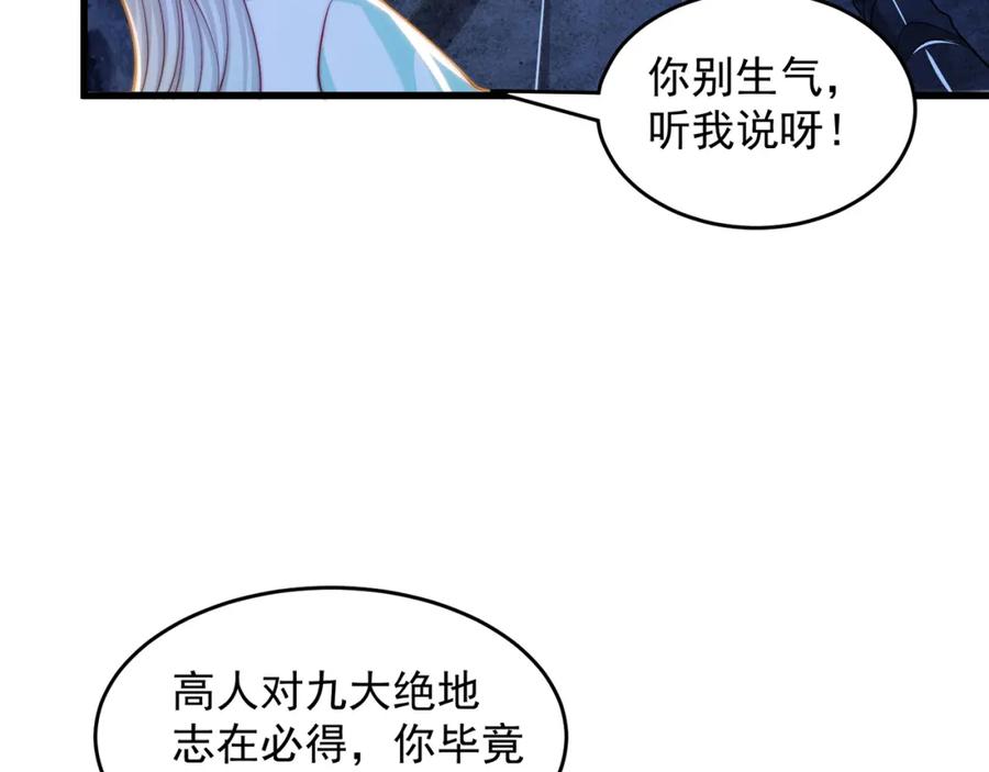 绝世强者只想回家种田 - 第74话 狐狸精 - 第38张图