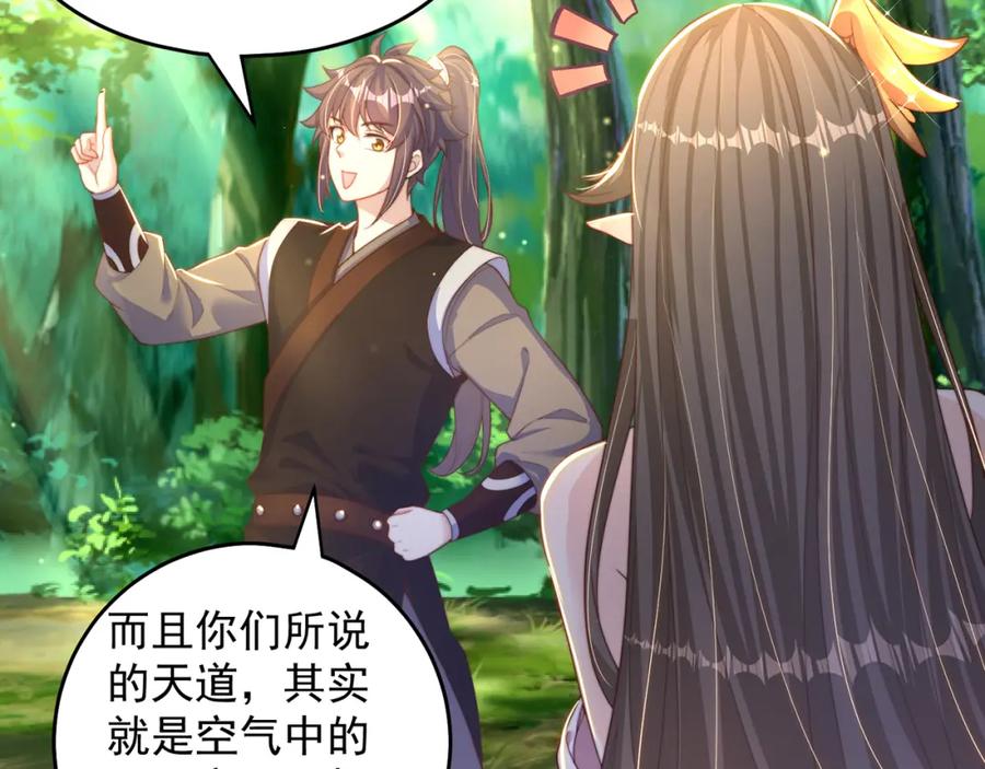 绝世强者只想回家种田 - 第74话 狐狸精 - 第78张图